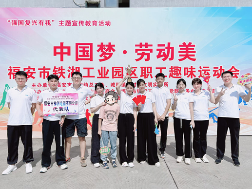 Shenzhou Team Shines at the Industrial Park’s Fun Sports Day